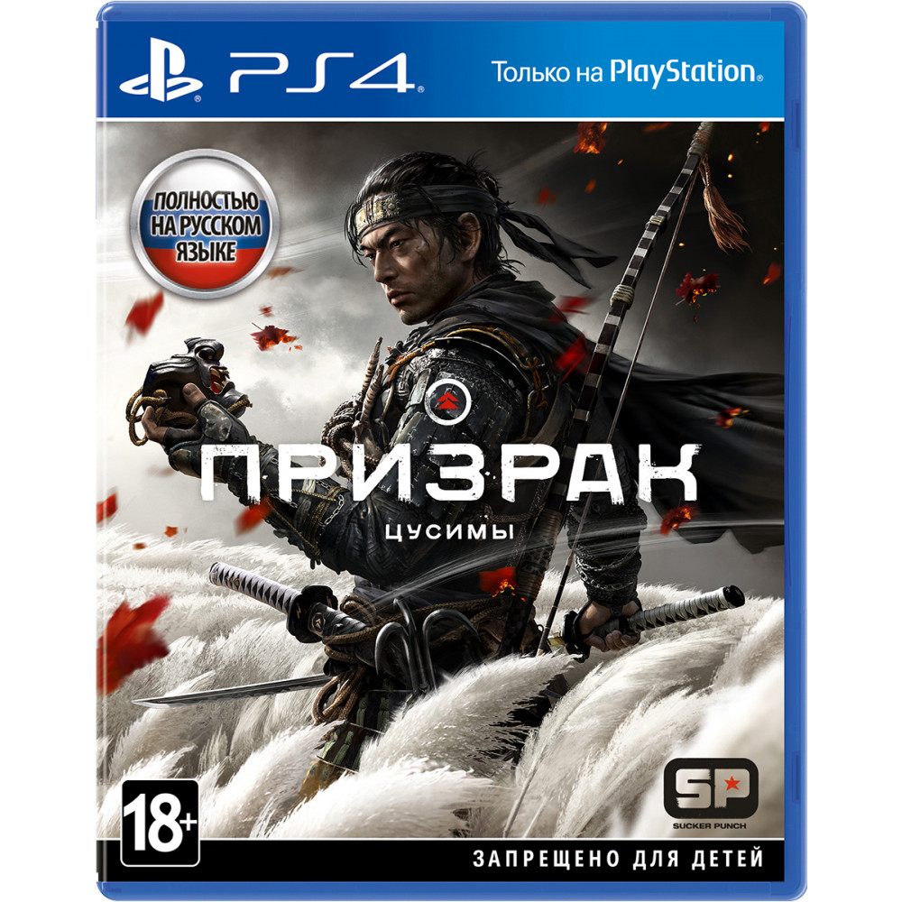 Призрак Цусимы / Ghost Of Tsushima [PS4, русская версия] (Б/У без обложки)
