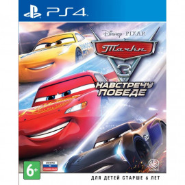 Тачки 3. Навстречу победе [PS4, русские субтитры] (Б/У)