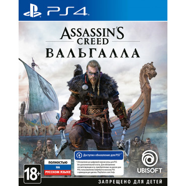 Assassin's Creed: Вальгалла [PS4, русская версия]