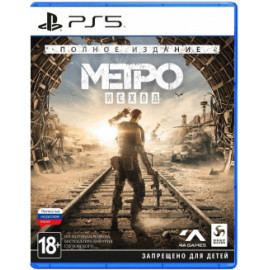 Метро: Исход - Полное издание [PS5, русская версия] (Б/У)